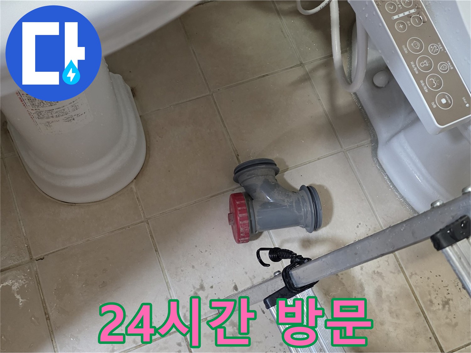 서광아침의빛아파트 - 변기 오수관 부속 교체, 24시간 언제든지 긴급 방문이 가능합니다.