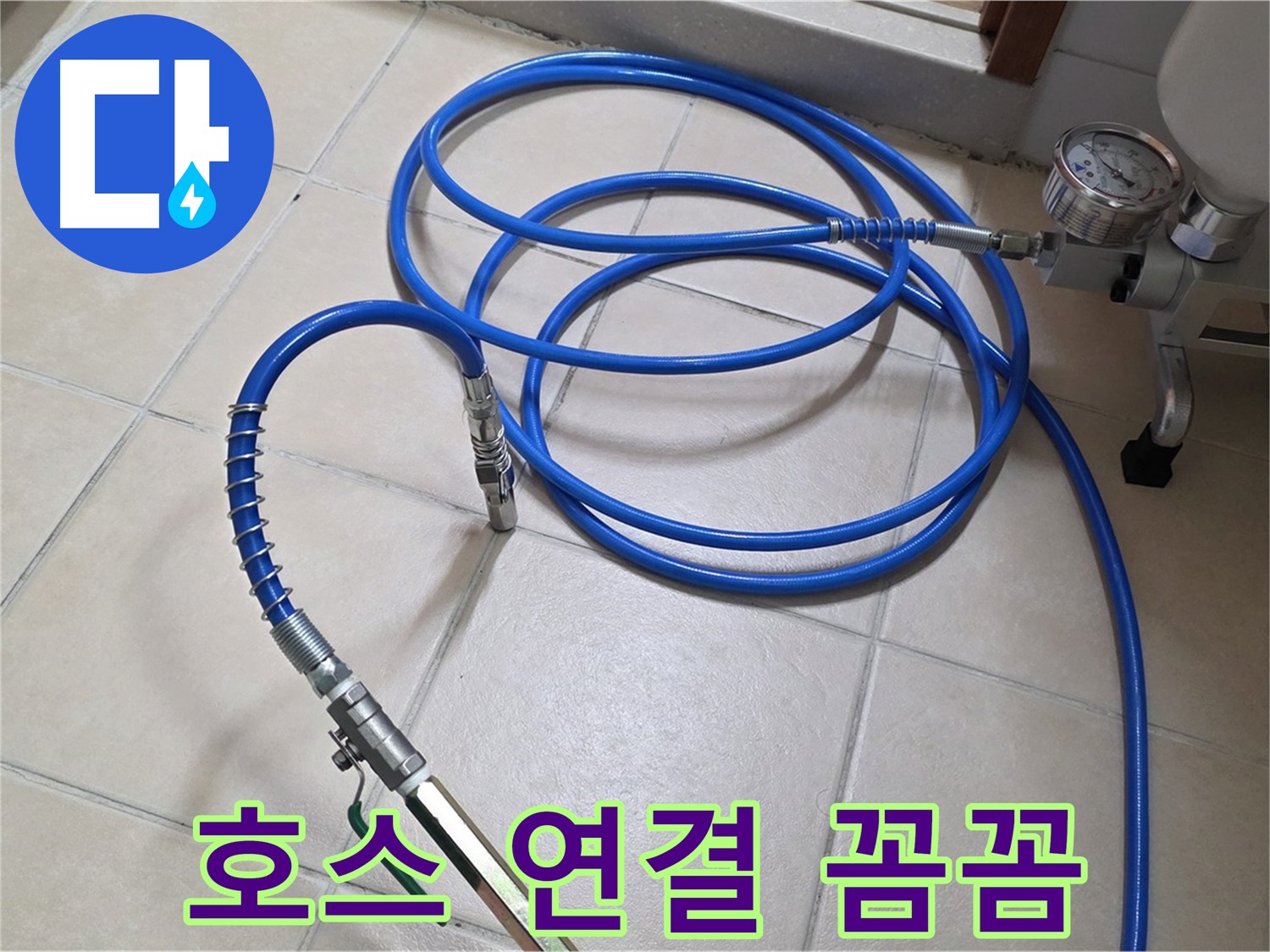 서광아파트 104동 누수 - 꼼꼼한 고압호스 연결 완료 - 압력 손실 제로!