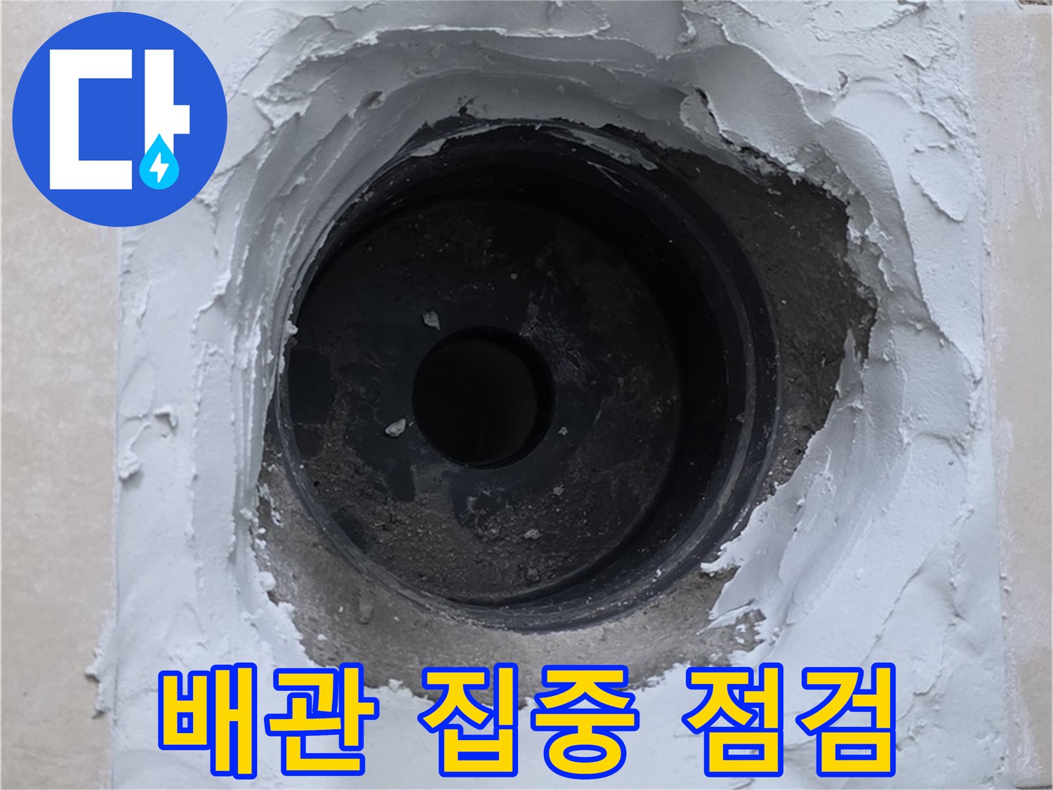 서광아파트 104동 누수 - 배관 연결 부위 집중 점검 - 누수 해결의 핵심