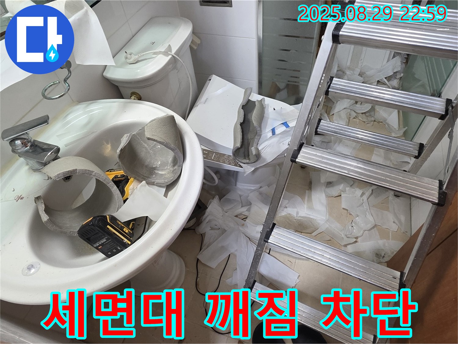 세면대 깨짐 누수 완벽 차단 시공 - 양주 서광아침의빛 누수 공사