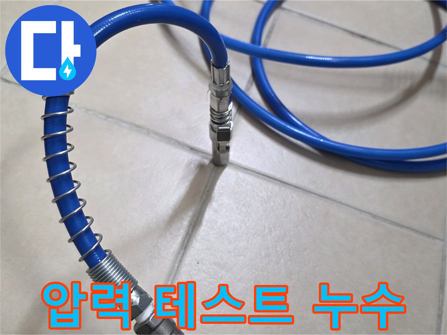 압력 테스트 준비 완료 - 이제 숨겨진 누수 지점을 찾아볼까요?