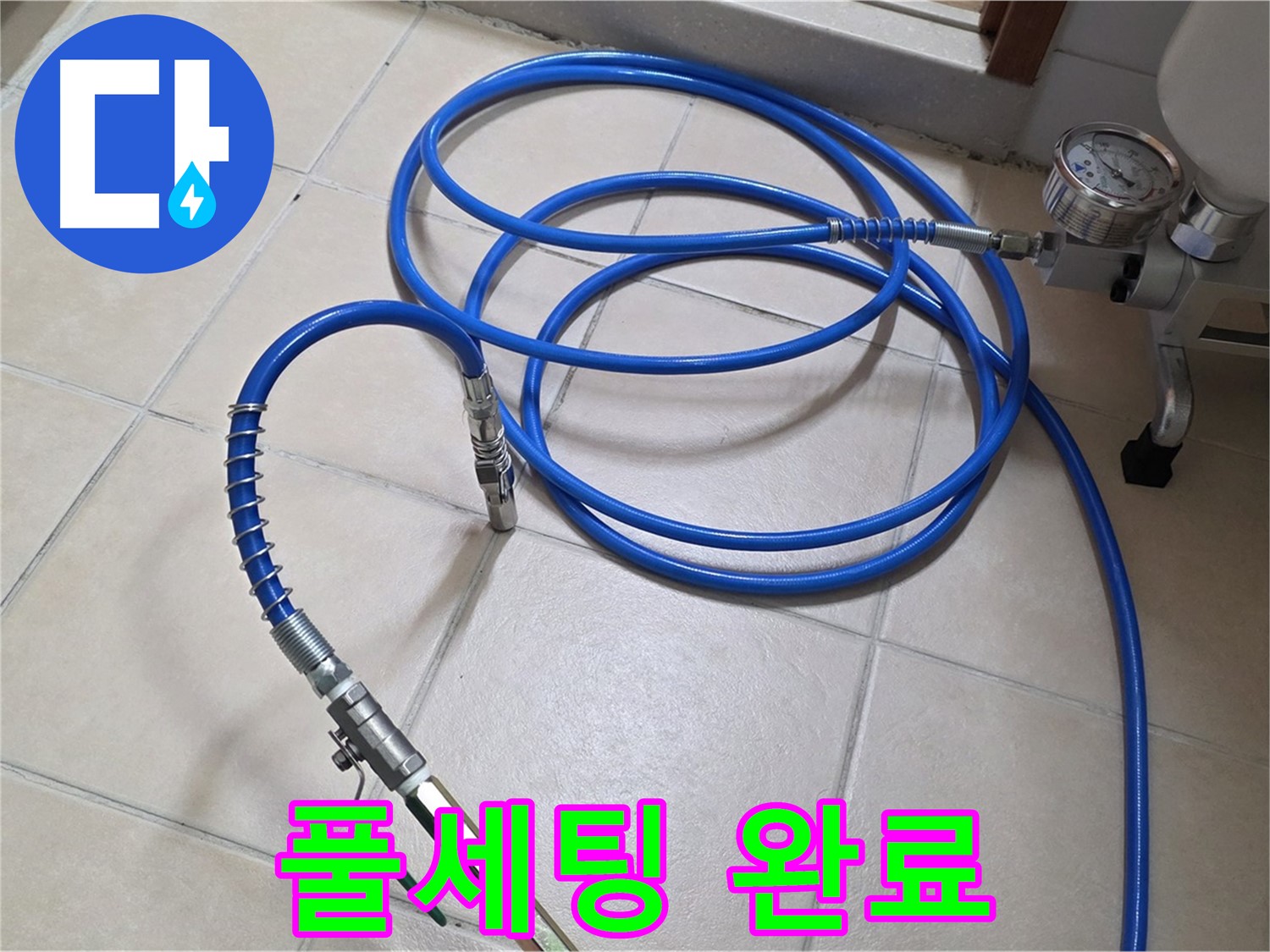 바닥 타일 위에 놓인 수압 측정용 게이지와 연결 호스