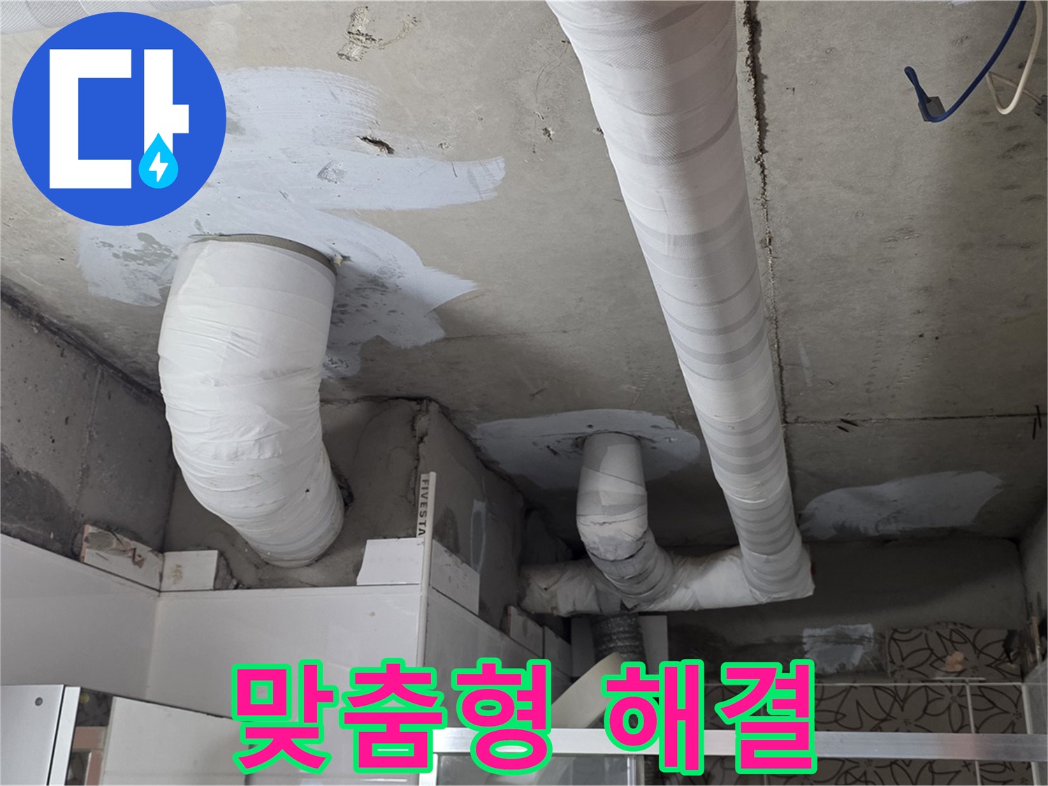 양주 누수탐지 - 고객 중심의 맞춤형 누수 해결
