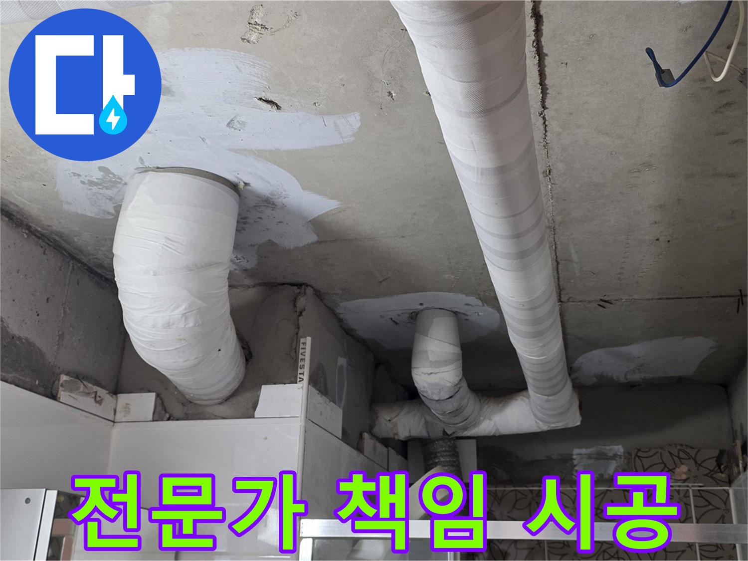 양주 누수탐지 - 누수, 이제 걱정 끝! 전문가가 책임집니다!
