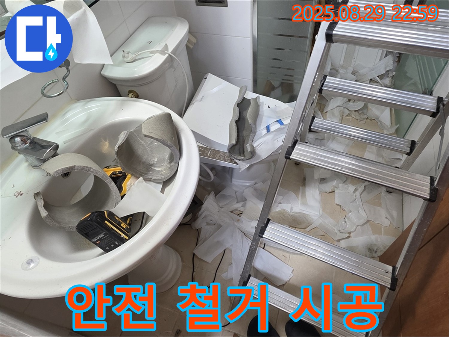 양주 백석 서광아침의빛 - 깨진 세면대 안전 최우선, 철거부터 시공까지
