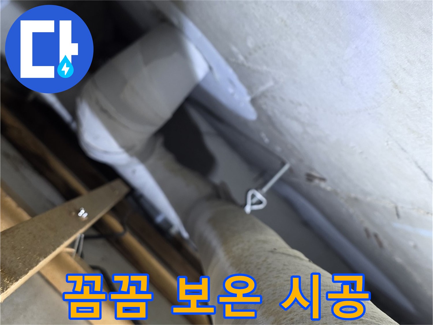 양주 백석 서광아침의빛 - 꼼꼼한 배관 보온, 겨울철 필수 시공