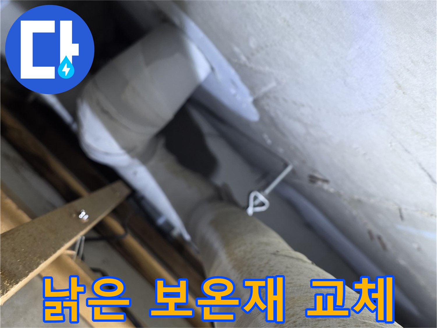 천장 내부의 꺾인 배관과 연결 소켓을 촬영했습니다.