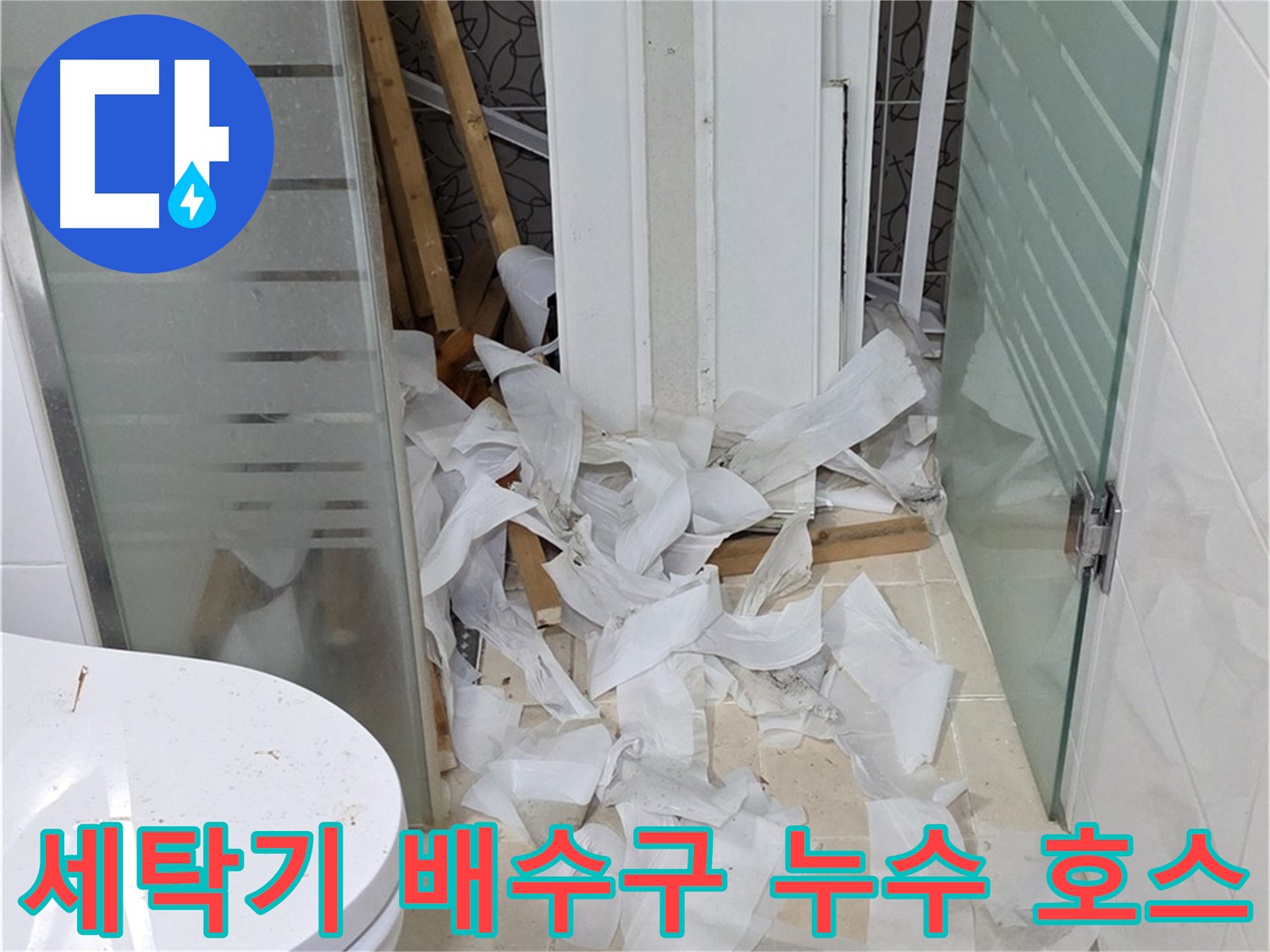 양주 백석 서광아침의빛 - 세탁기 배수구 누수 호스 교체 - 간단 해결