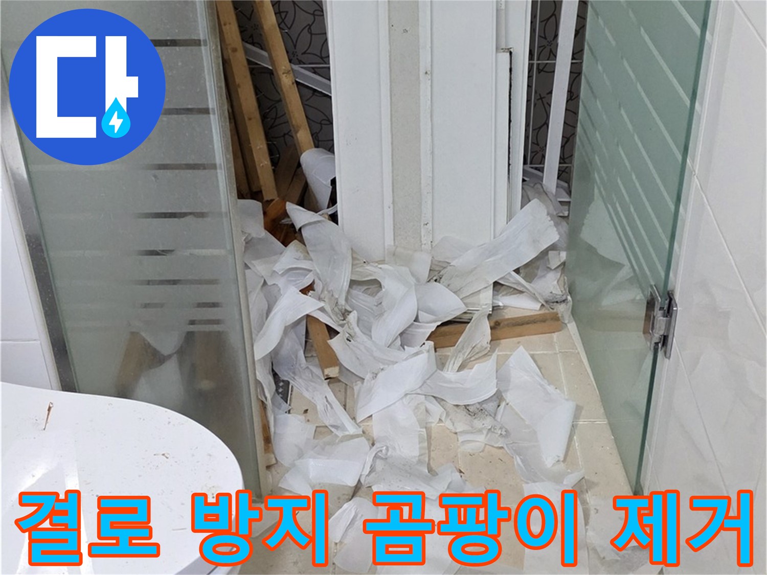 양주 백석 서광아침의빛아파트 - 결로 방지로 곰팡이 없는 쾌적한 베란다 만들기 - 건강한 공간