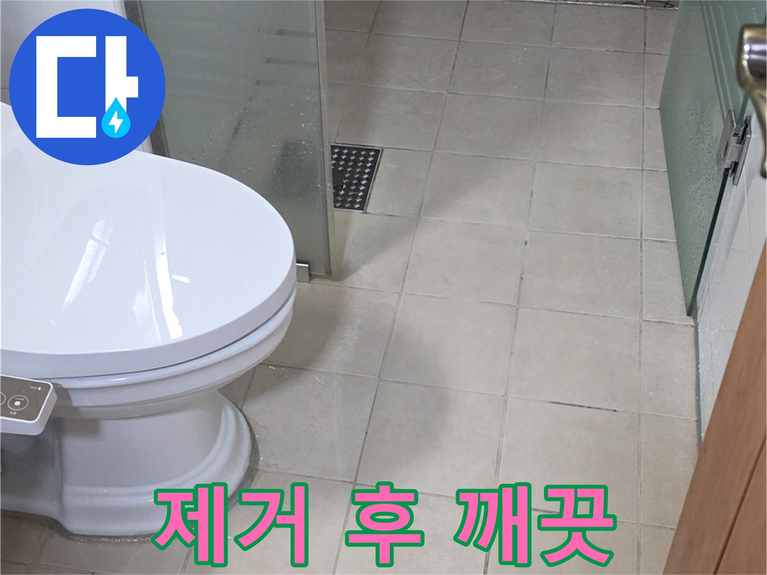양주 백석 서광아침의빛아파트 - 곰팡이 제거 후 깨끗해진 타일 틈새