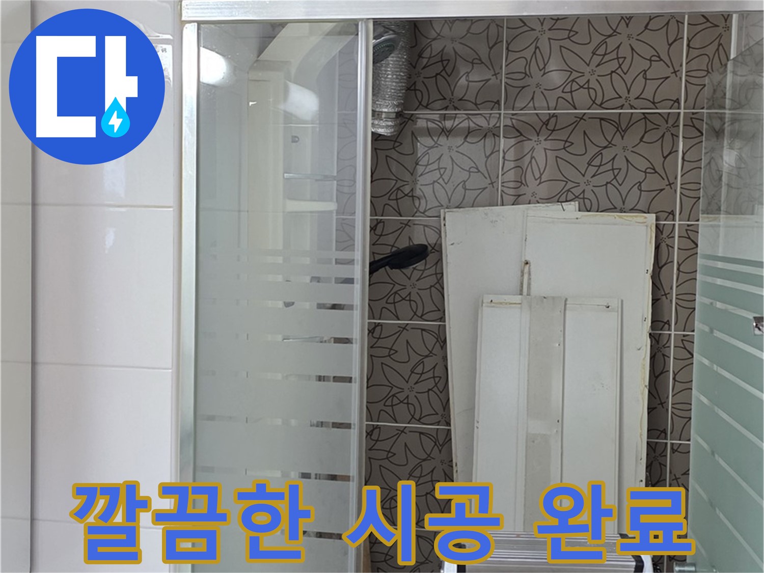양주 백석 서광아침의빛아파트 - 깔끔하게 시공 완료된 욕조
