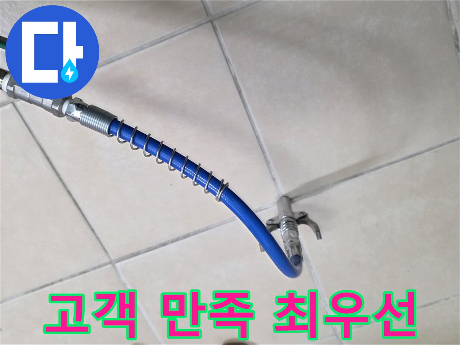 양주 백석 서광아침의빛아파트 누수 - 가스 탐지, 고객 만족을 최우선으로
