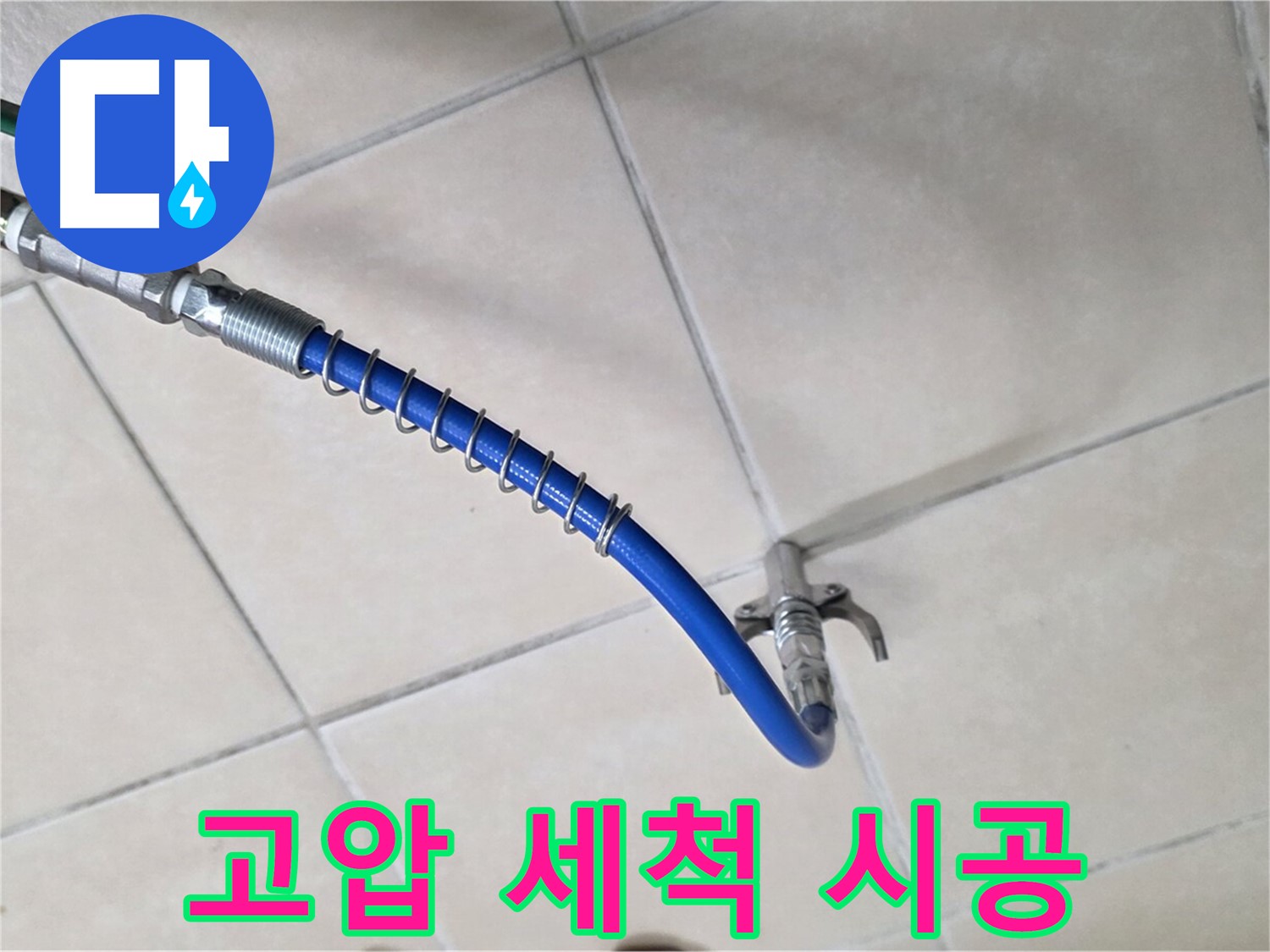 양주 백석 서광아침의빛아파트 누수 - 고압 세척으로 배관 속 찌든 때를 제거