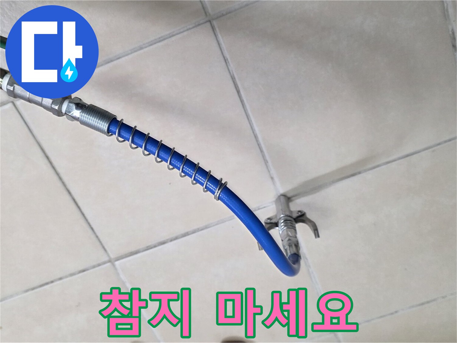 양주 백석 서광아침의빛아파트 누수 - 누수, 더 이상 참지 마세요!