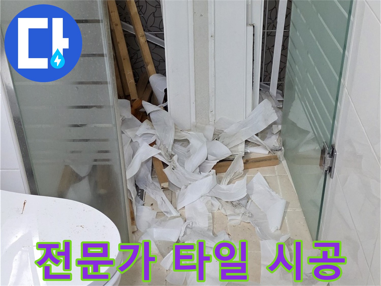 양주 백석 서광아침의빛아파트 - 덧방 시공, 전문가의 꼼꼼한 타일 시공 - 완벽한 마감