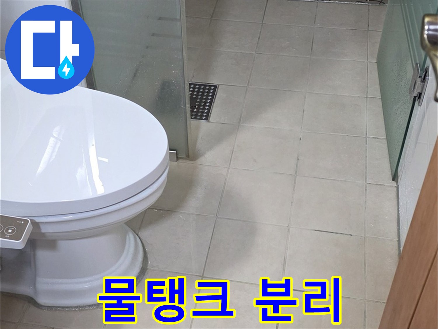 양주 백석 서광아침의빛아파트 - 변기 물탱크 분리 작업 진행