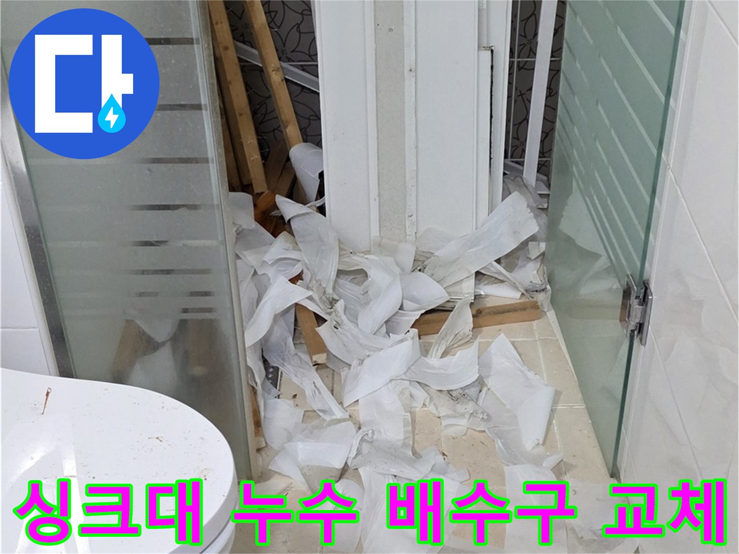양주 백석 서광아침의빛아파트 - 싱크대 누수 낡은 배수구 교체로 간단 해결 - 빠른 조치
