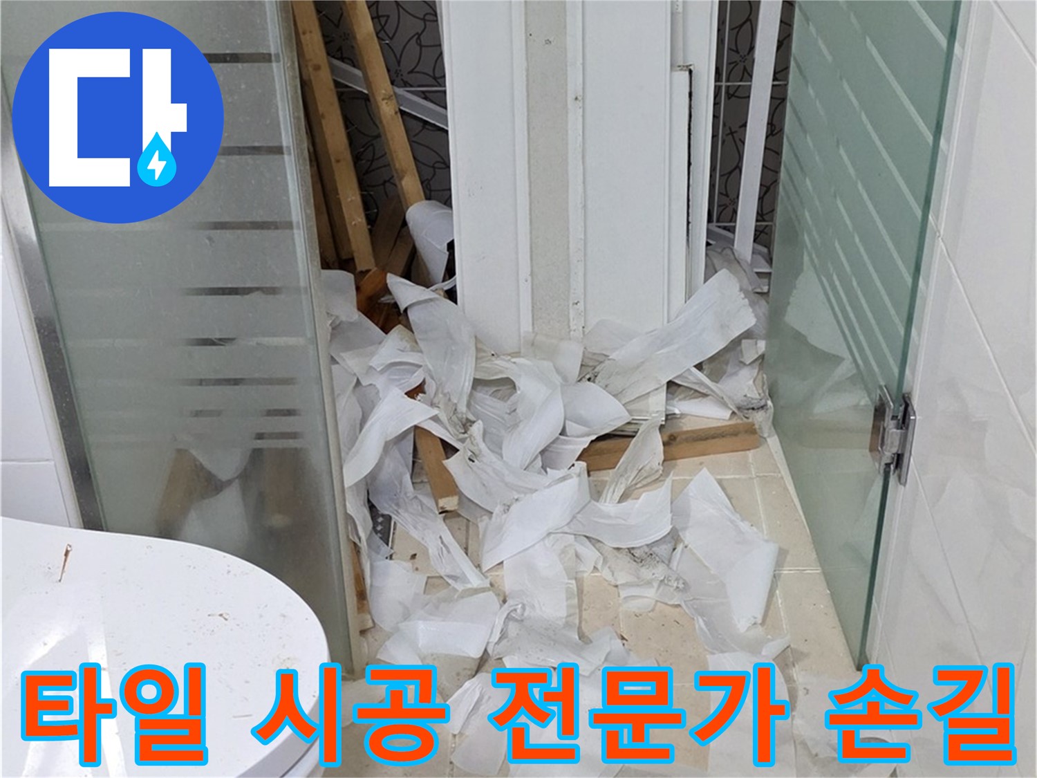양주 백석 서광아침의빛아파트 - 욕실 타일 시공 전문가의 손길 - 아름다운 욕실 완성
