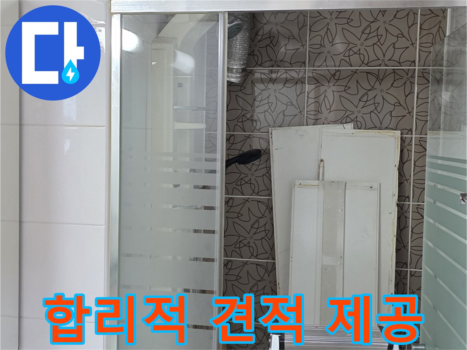 양주 백석 서광아침의빛아파트 - 합리적인 견적을 제공합니다.