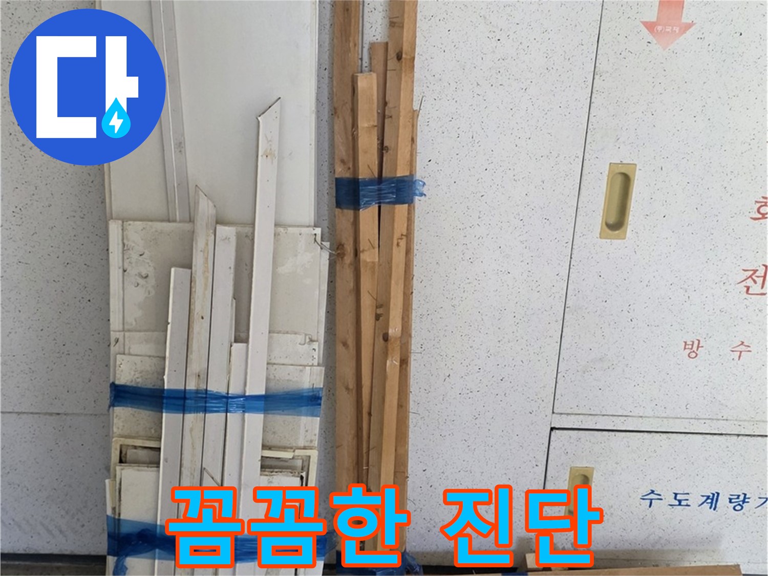 양주 백석 서광아파트 104동 누수 진단 꼼꼼하게 진행 중 - 작은 부분도 놓치지 않고 세심하게 점검합니다.