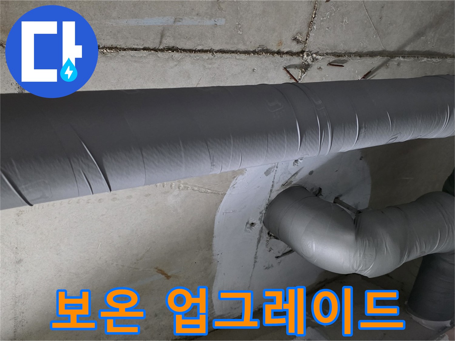 양주 백석 서광아파트 - 104동 배관 보온 업그레이드로 누수 예방