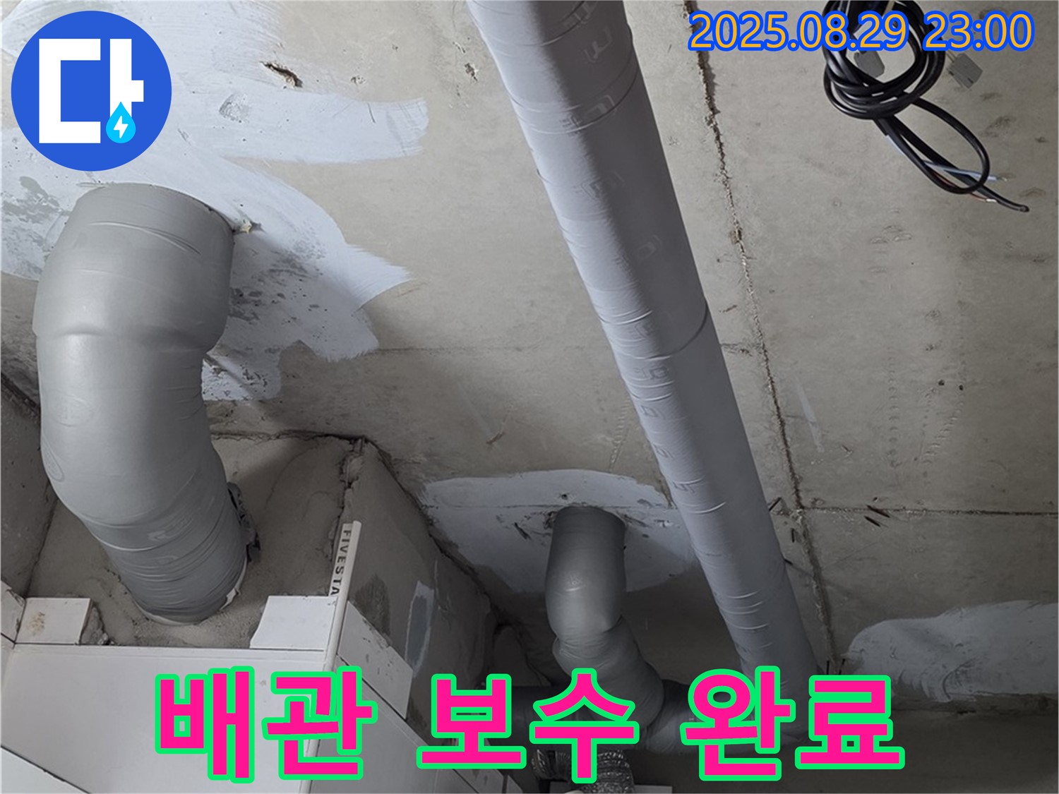 양주 백석 서광아파트 104동 - 완벽하게 보수된 배관과 꼼꼼한 결로 방지 보온 시공으로 쾌적한 환경 완성!