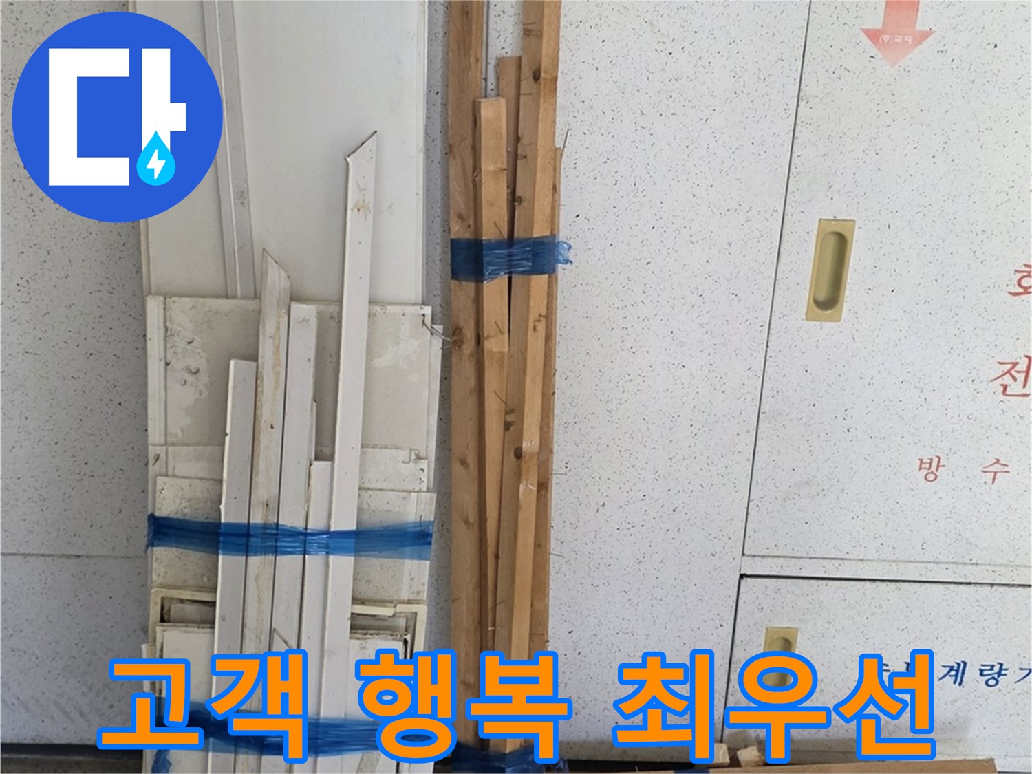 양주 백석 서광아파트 104동 완벽한 누수 해결 - 고객님의 행복을 최우선으로 생각합니다.