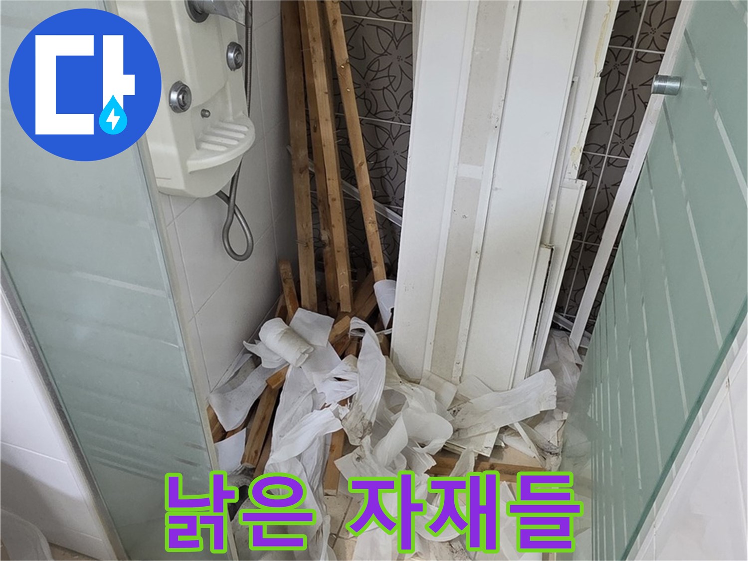 양주 백석 서광아파트 104동 욕실 - 천장 철거 후 드러난 낡은 천장 자재들