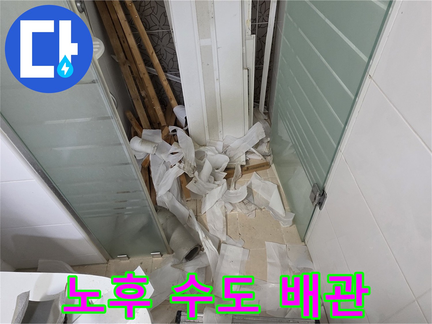 양주 백석 서광아파트 노후 수도 배관 - 배관 교체로 누수 원인 해결