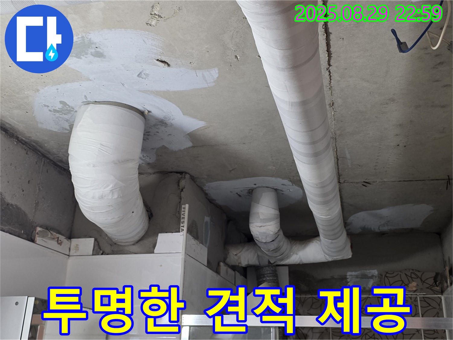 양주 백석 서광아파트 누수 - 꼼꼼한 누수 진단 후 투명한 견적을 제공하여 고객님의 신뢰를 얻습니다.