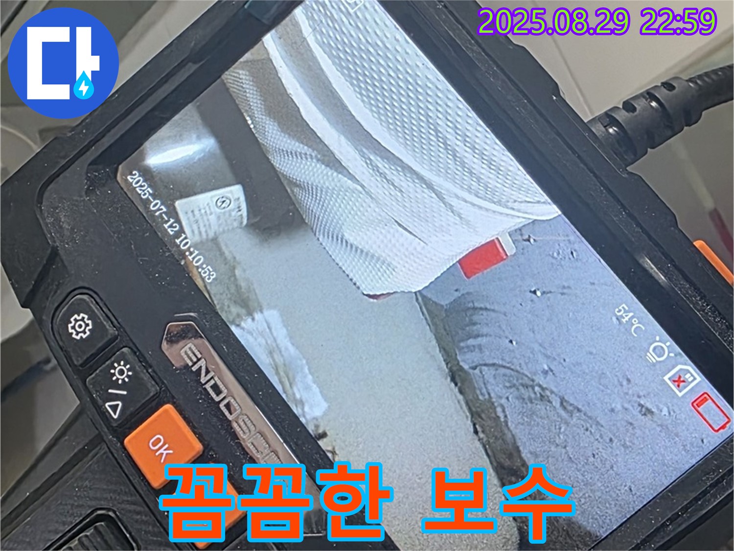 양주 백석 서광아파트 누수 - 꼼꼼한 보수 작업으로 누수를 완벽하게 해결합니다!