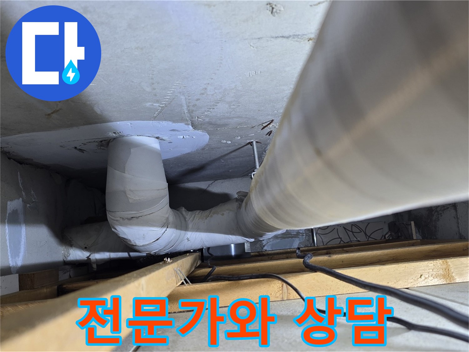 양주 백석 서광아파트 누수 - 누수 문제, 전문가와 상담하세요!