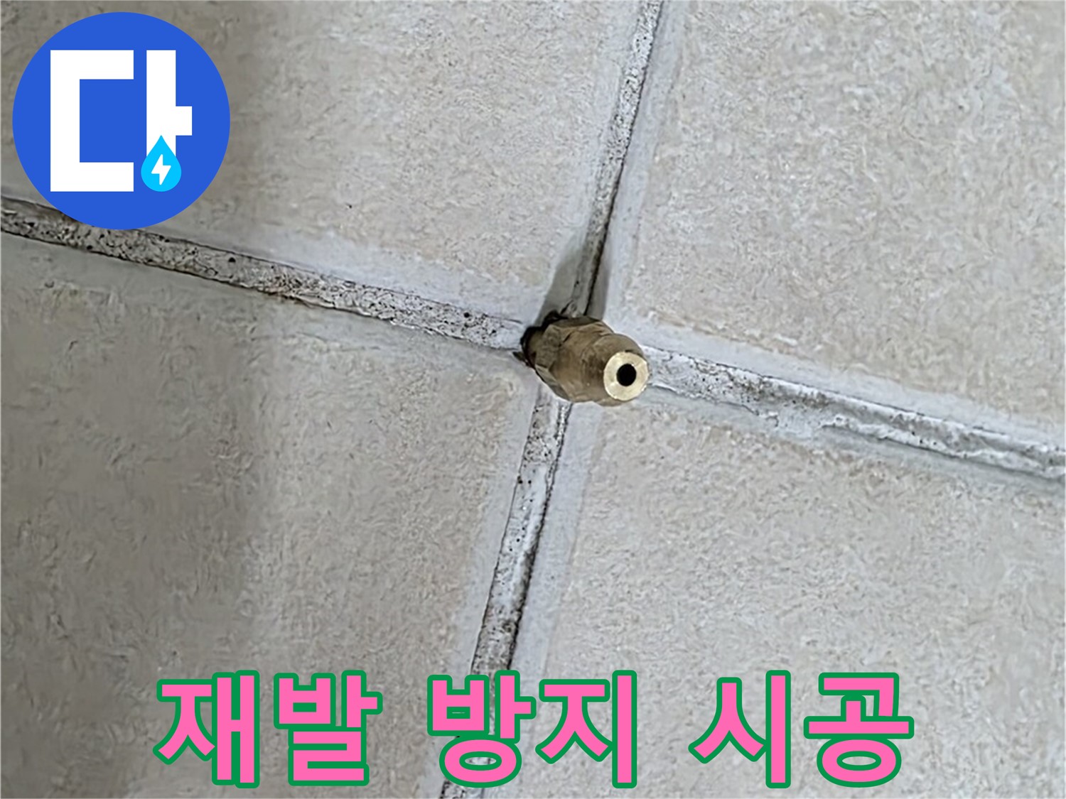 양주시 화장실 바닥 타일 사이의 금속 배수구 부속 모습