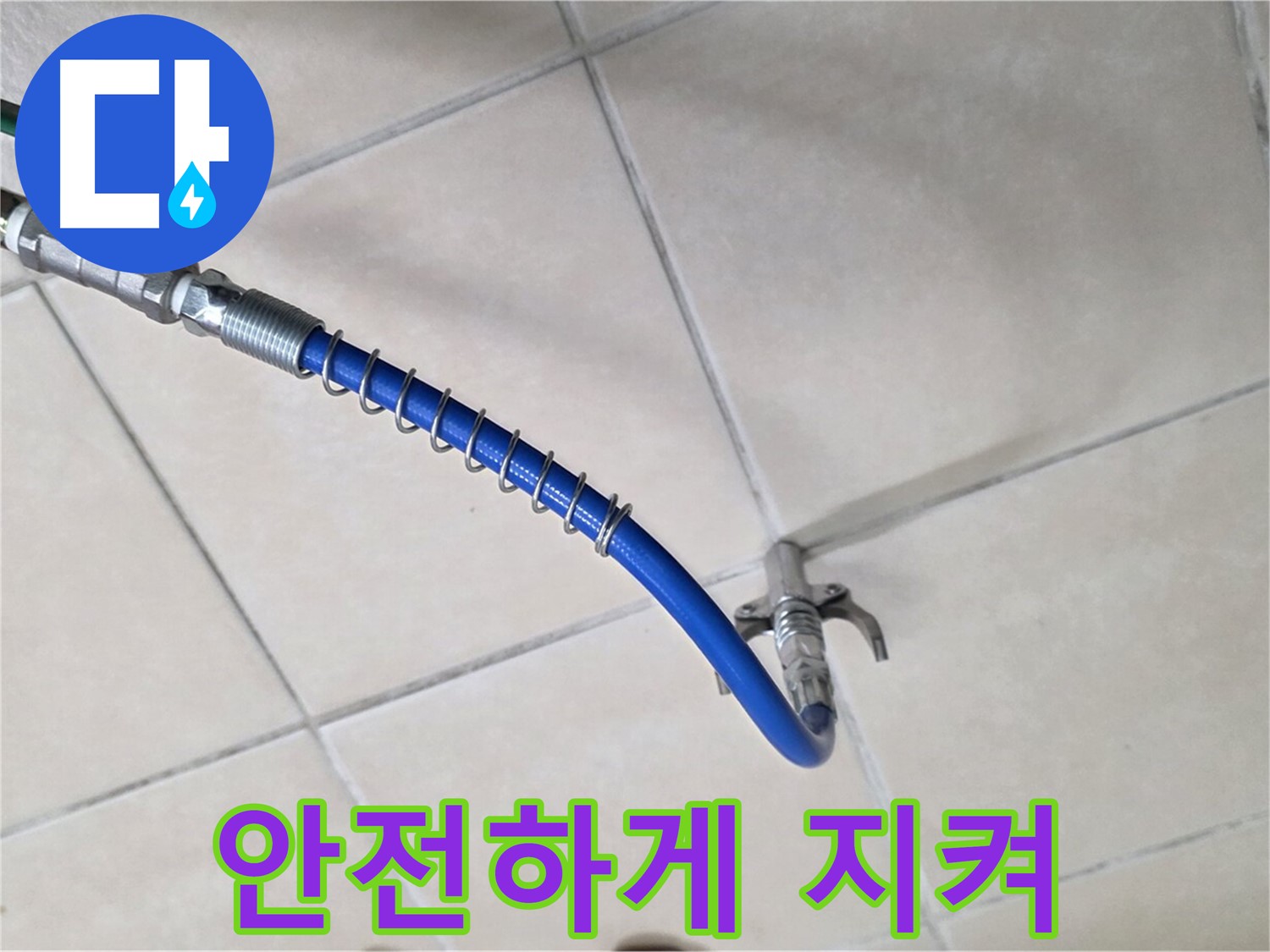 양주 백석 서광아파트 누수 - 청음 탐지, 고객님의 소중한 공간을 안전하게 지켜드립니다
