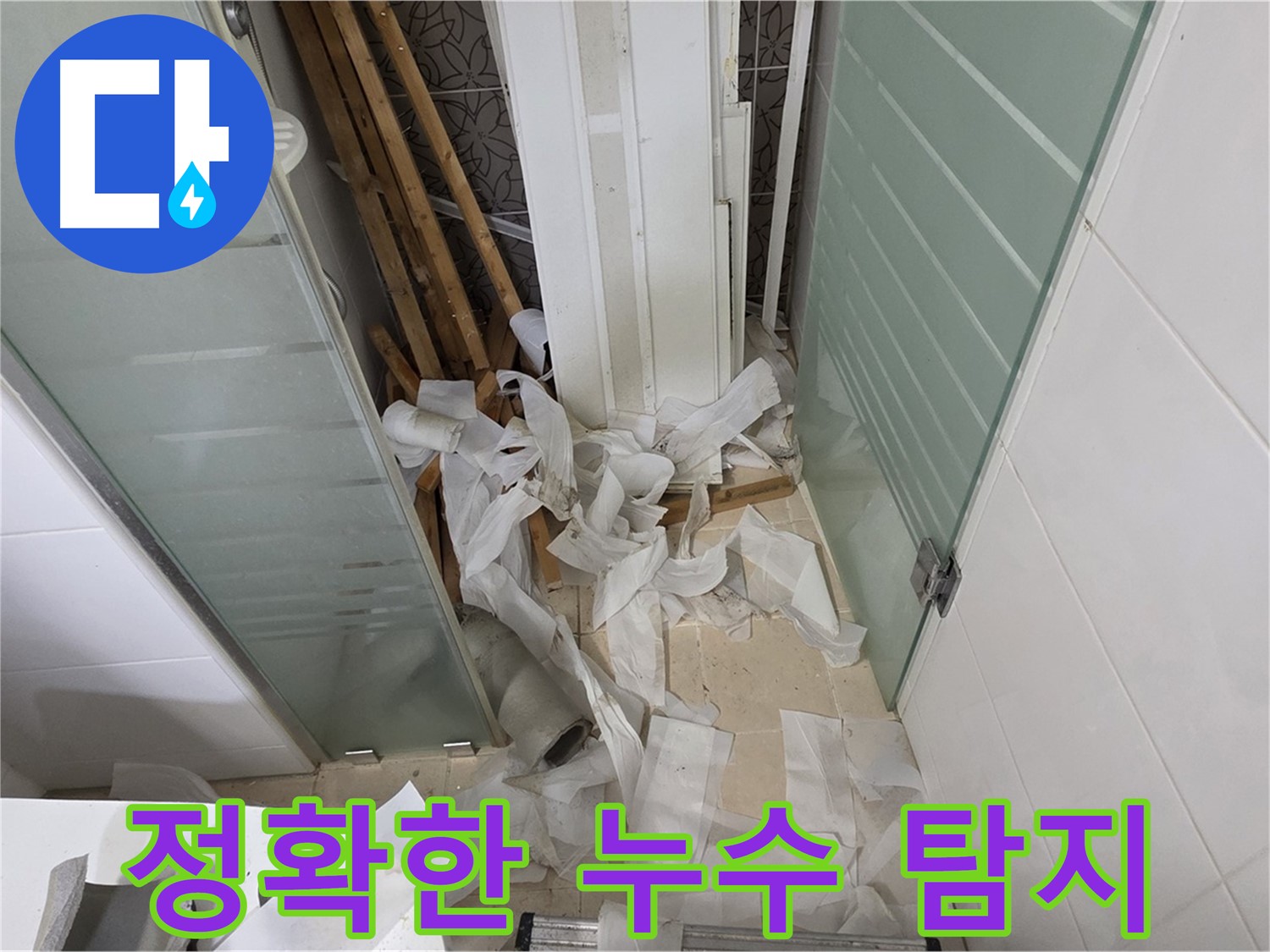 양주 백석 서광아파트 누수 탐지 - 정확한 진단으로 불필요한 공사 방지