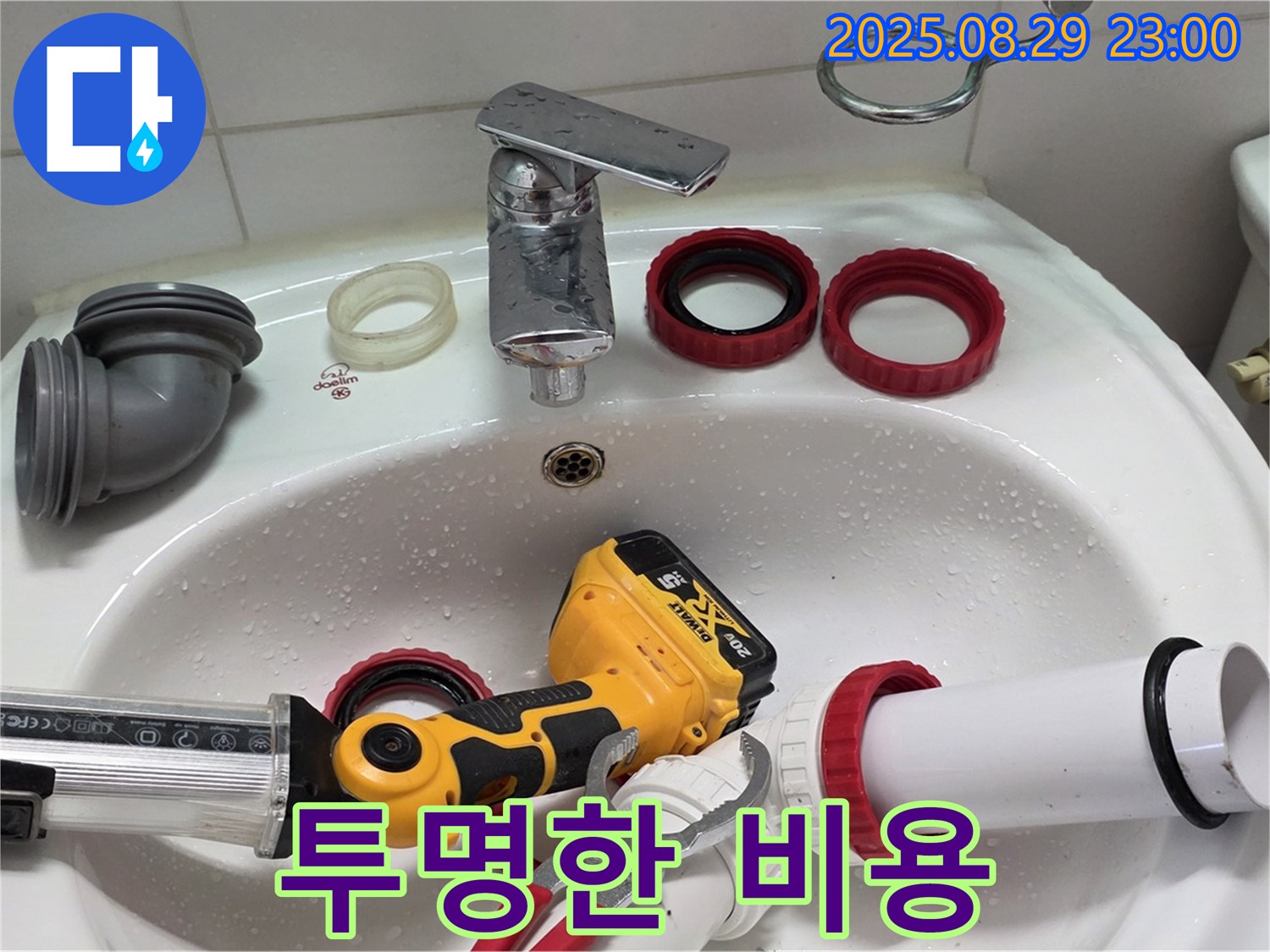 양주 백석 서광아파트 누수 - 투명한 누수 비용 공개