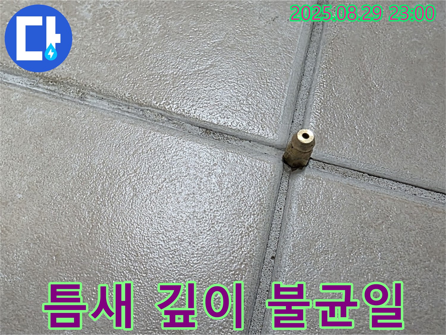 양주 백석 서광아파트 누수탐지 - 압력 주입구 주변 타일 틈새 백시멘트 깊이가 일정하지 않은 부분을 확인하고 있습니다.