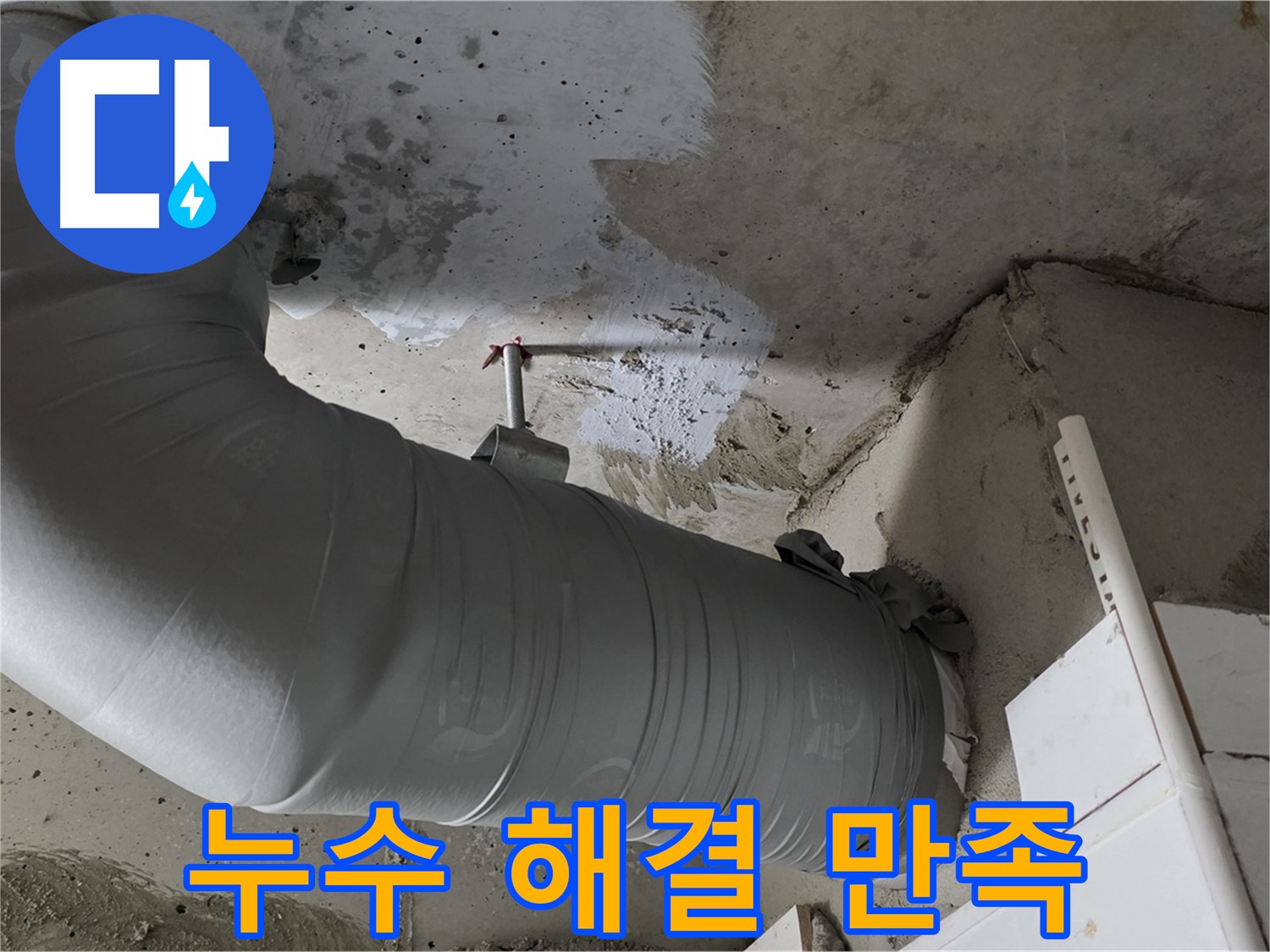 양주 백석 서광아파트 - 배관 보온재 시공 후 누수 해결! 고객님의 만족스러운 후기!