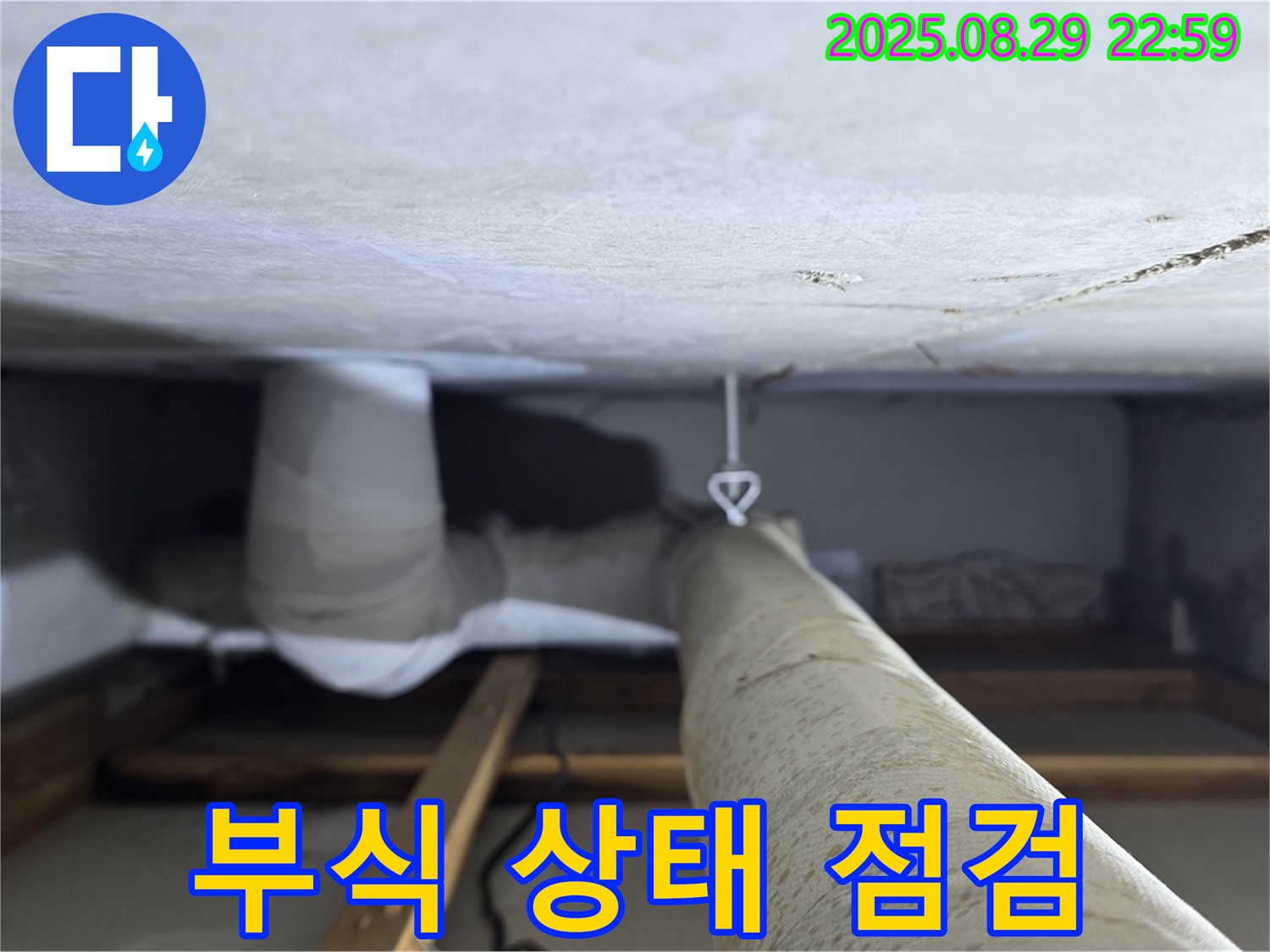 양주 백석 서광아파트 배관 연결 부위 - 배관 연결 부위의 부식 상태를 꼼꼼하게 점검합니다.