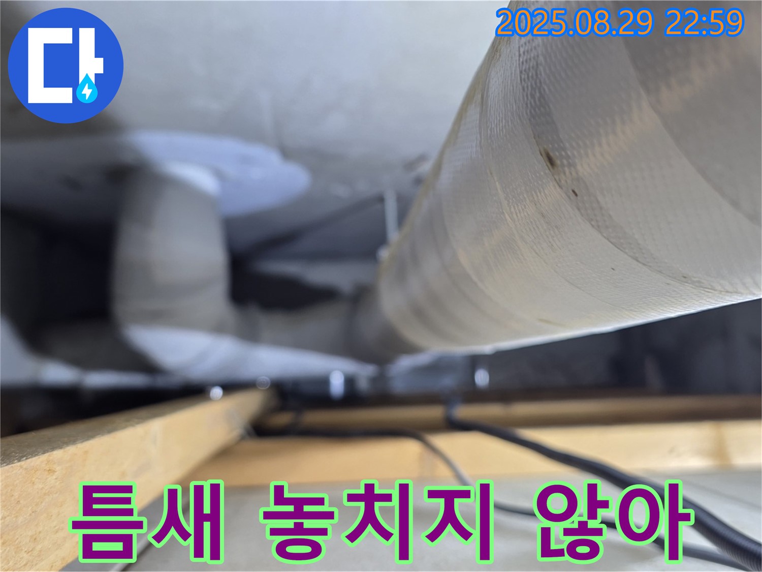 양주 백석 서광아파트 - 배관 연결 부위의 작은 틈새도 놓치지 않고 꼼꼼하게 확인합니다.