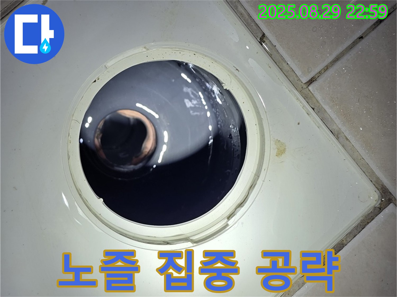 양주 백석 서광아파트 욕실 누수 - 고압 세척 장비의 노즐을 사용하여 배관 막힘 부분을 집중적으로 공략하고 있습니다.