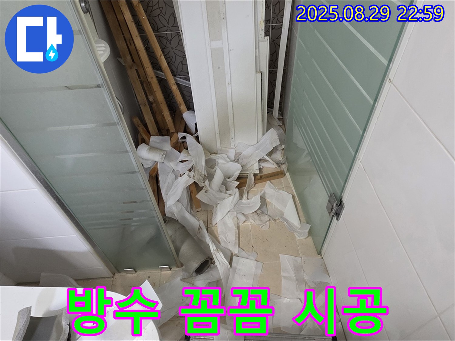 양주 백석 서광아파트 욕실 누수 - 방수 공사 꼼꼼한 시공 과정 공개
