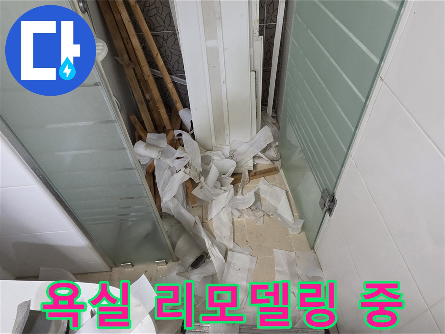 양주 백석 서광아파트 욕실 리모델링 - 누수 문제 해결과 아름다운 변신