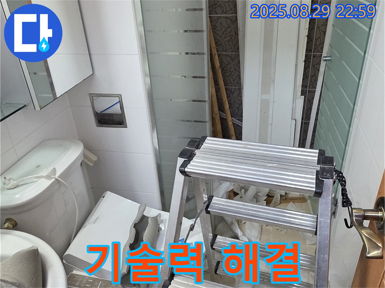 양주 백석 서광아파트 욕실 리모델링 중 누수 - 최고의 기술력으로 완벽하게 해결!