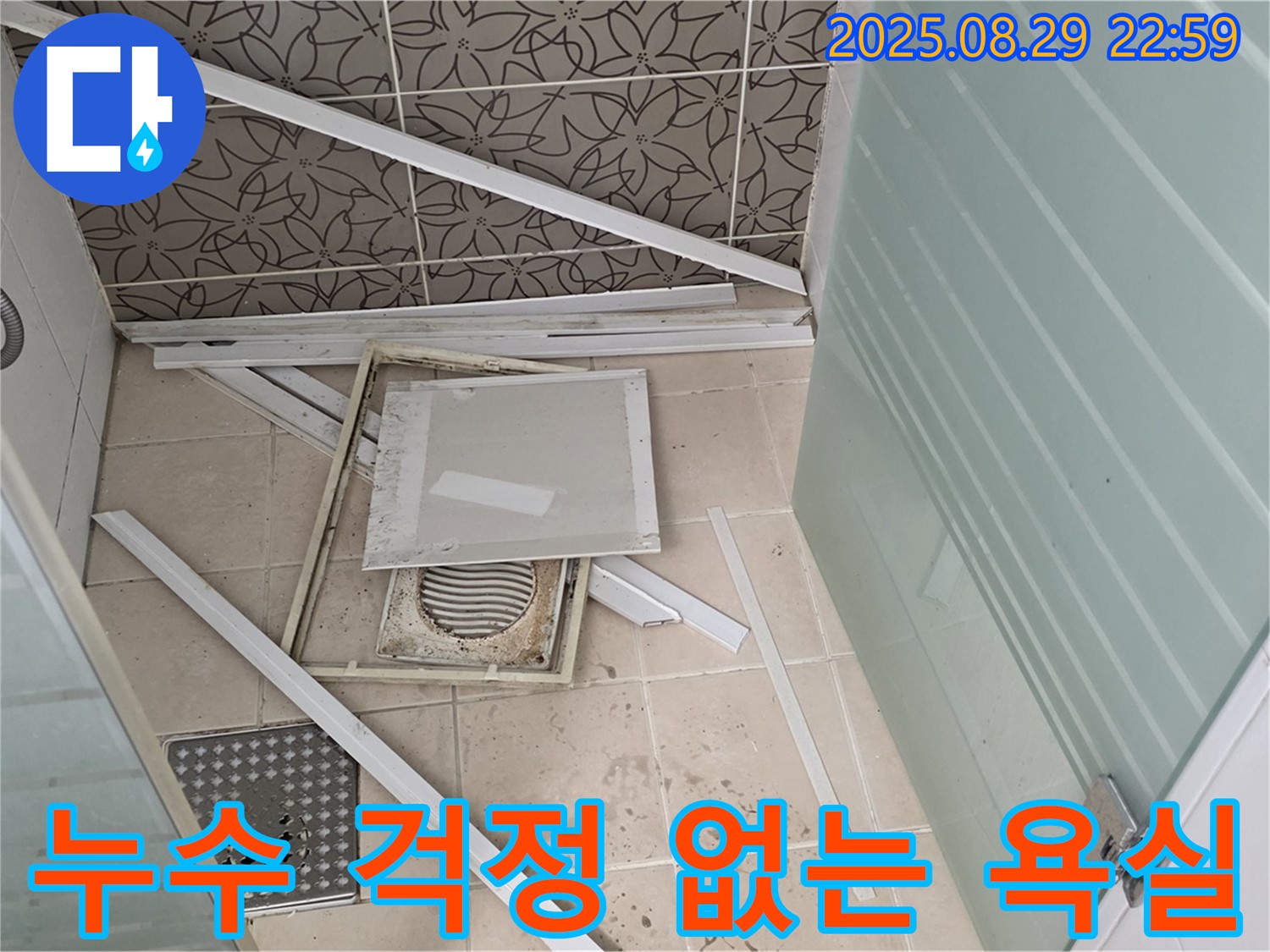 양주 백석 서광아파트 욕실 - 모든 누수 문제를 해결하고 깔끔하게 마무리된 욕실의 모습입니다.