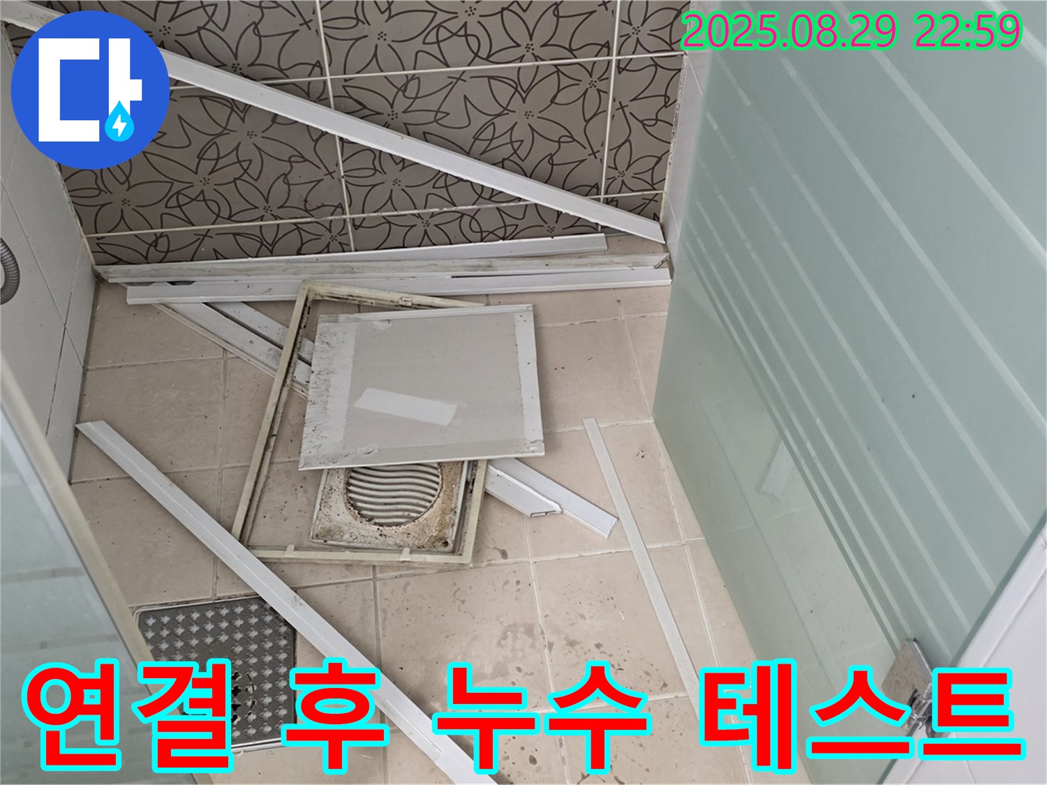 양주 백석 서광아파트 욕실 - 배관 연결 후 누수 여부를 확인하기 위해 누수 테스트를 실시합니다.