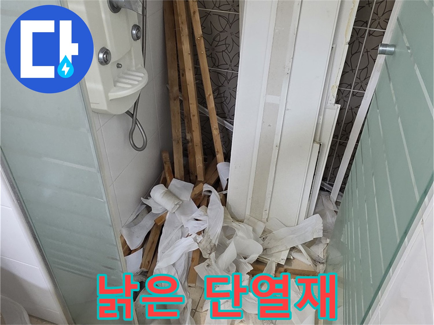 양주 백석 서광아파트 욕실 - 천장 철거 후 드러난 낡고 손상된 단열재