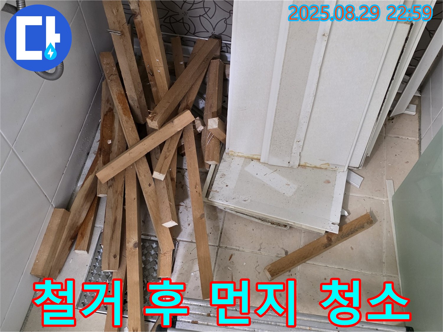 양주 백석 서광아파트 욕실 - 철거 후 먼지 - 기본 청소