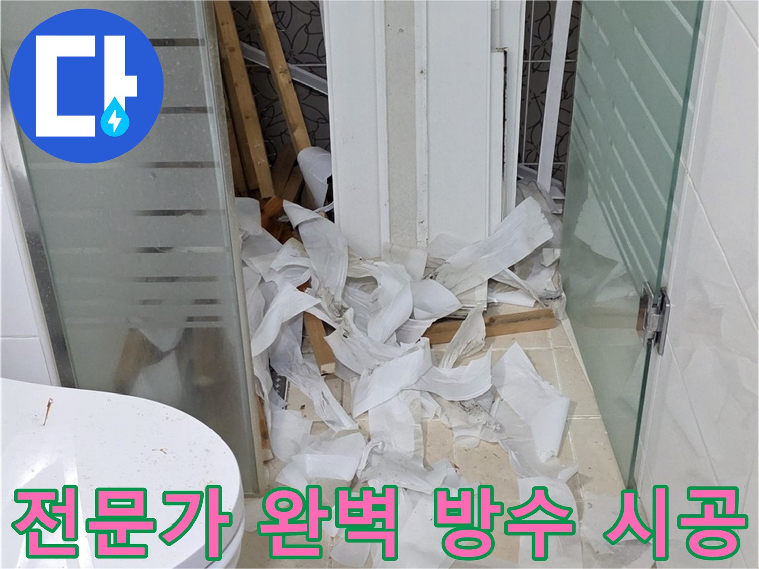 양주 백석 서광아파트 - 전문가의 완벽한 방수 시공 - 누수 걱정 끝