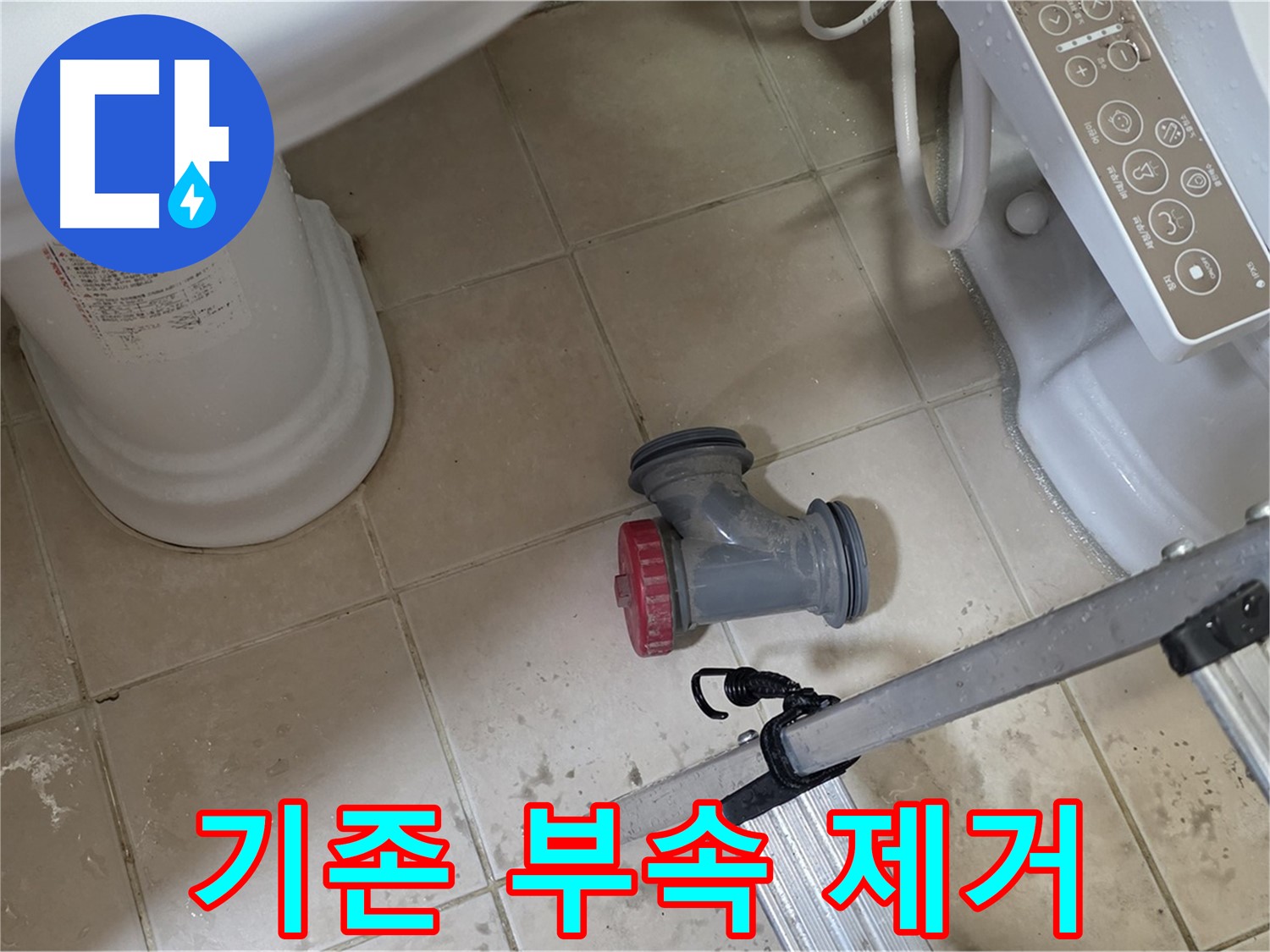 양주 백석읍 서광아침의빛아파트 - 기존 변기 정심 부속을 조심스럽게 제거하고 있습니다.
